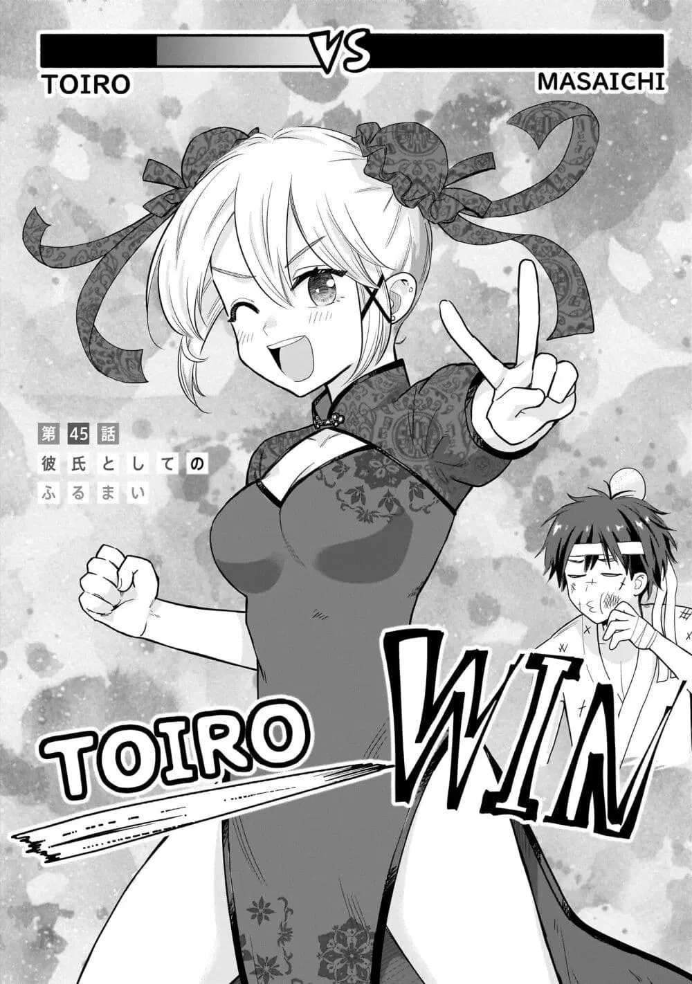 Nee, Mou Isso Tsukiacchau? Osananajimi no Bishoujo ni Tanomarete, Camouflage Kareshi Hajimemashita ตอนที่ 45 หน้า 1