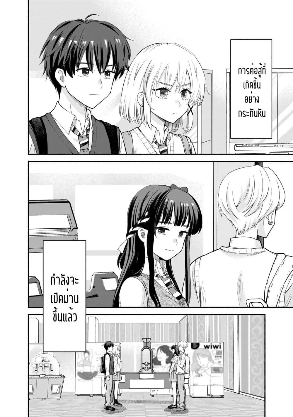 Nee, Mou Isso Tsukiacchau? Osananajimi no Bishoujo ni Tanomarete, Camouflage Kareshi Hajimemashita ตอนที่ 45 หน้า 2