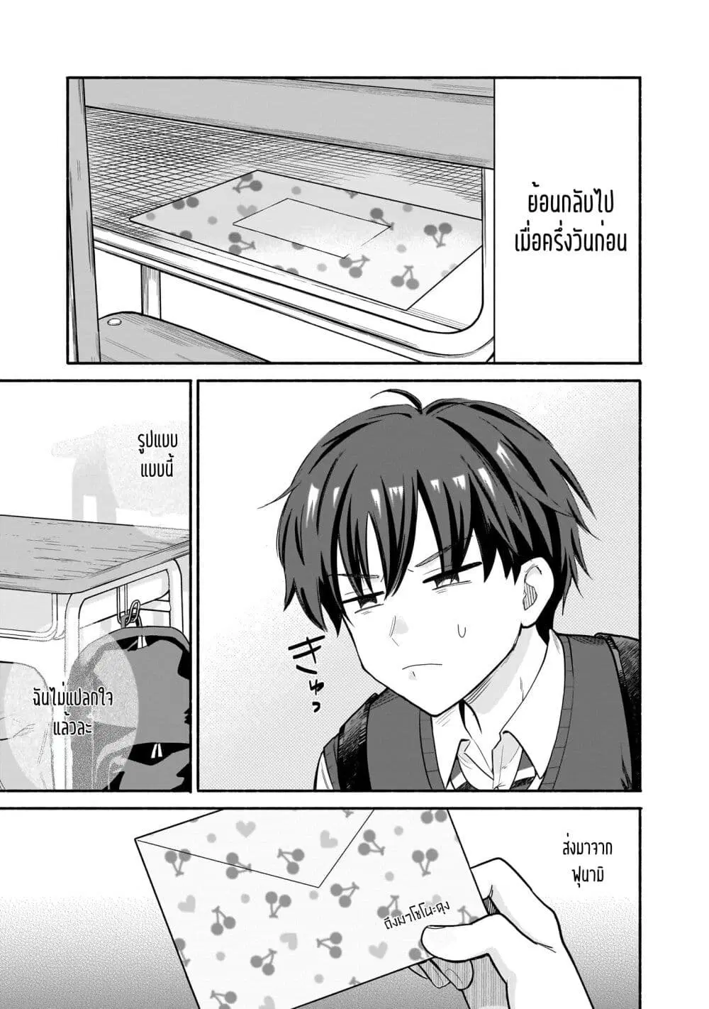 Nee, Mou Isso Tsukiacchau? Osananajimi no Bishoujo ni Tanomarete, Camouflage Kareshi Hajimemashita ตอนที่ 45 หน้า 3