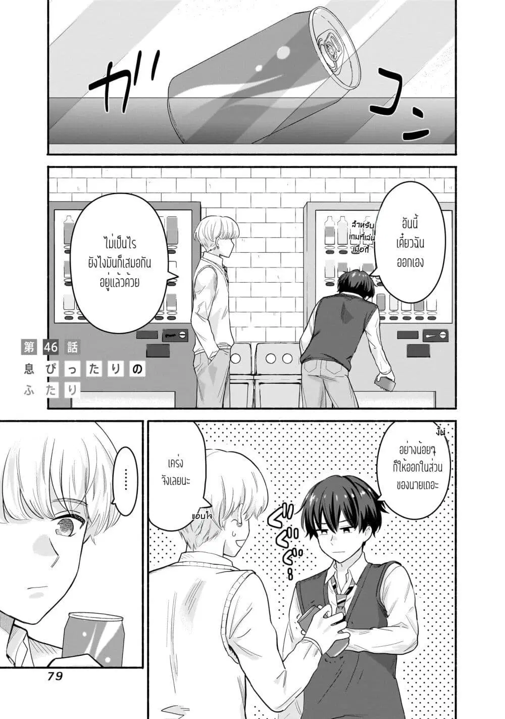 Nee, Mou Isso Tsukiacchau? Osananajimi no Bishoujo ni Tanomarete, Camouflage Kareshi Hajimemashita ตอนที่ 46 หน้า 1