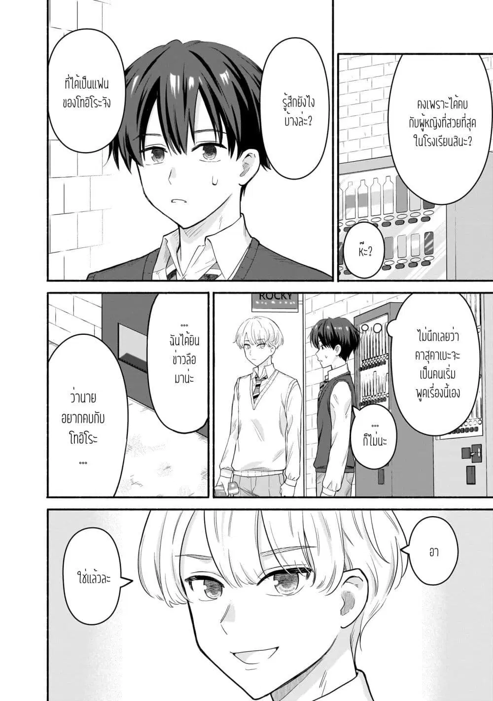 Nee, Mou Isso Tsukiacchau? Osananajimi no Bishoujo ni Tanomarete, Camouflage Kareshi Hajimemashita ตอนที่ 46 หน้า 2