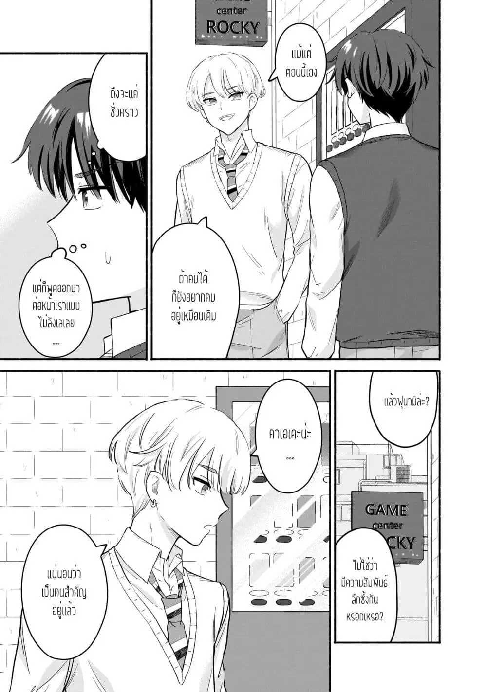 Nee, Mou Isso Tsukiacchau? Osananajimi no Bishoujo ni Tanomarete, Camouflage Kareshi Hajimemashita ตอนที่ 46 หน้า 3