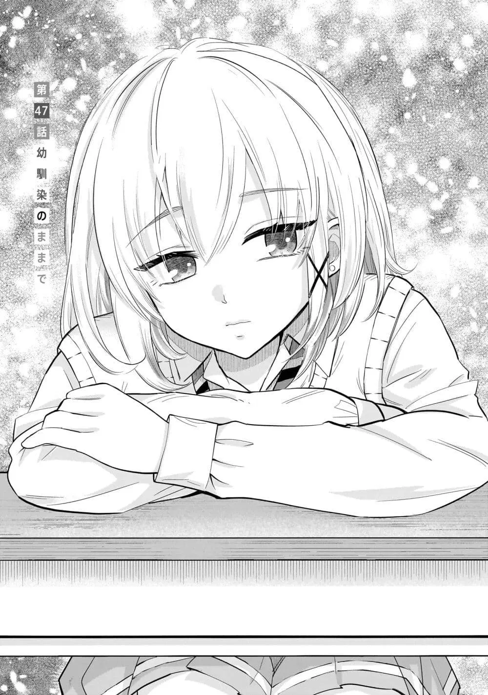 Nee, Mou Isso Tsukiacchau? Osananajimi no Bishoujo ni Tanomarete, Camouflage Kareshi Hajimemashita ตอนที่ 47 หน้า 1