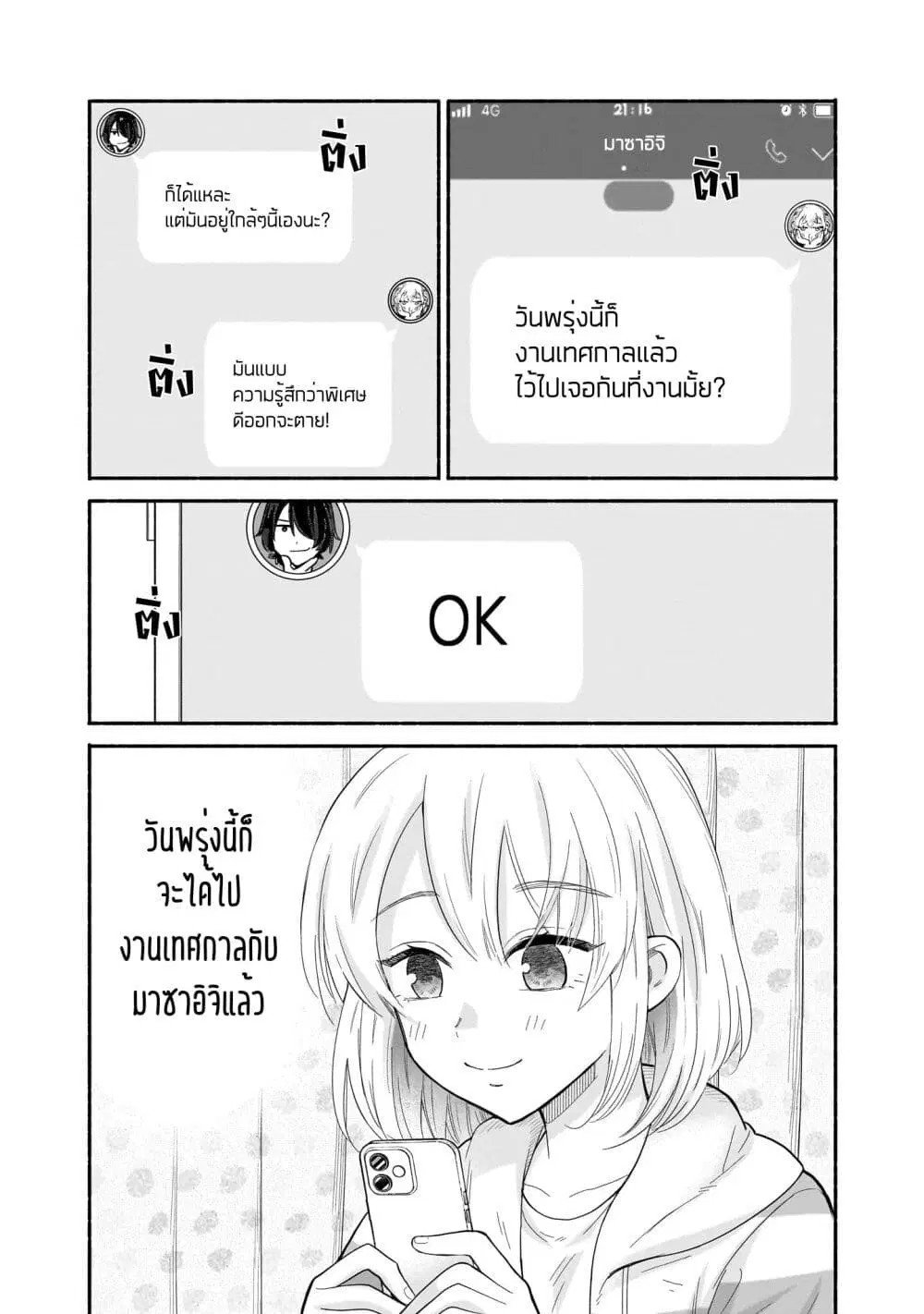 Nee, Mou Isso Tsukiacchau? Osananajimi no Bishoujo ni Tanomarete, Camouflage Kareshi Hajimemashita ตอนที่ 47 หน้า 2