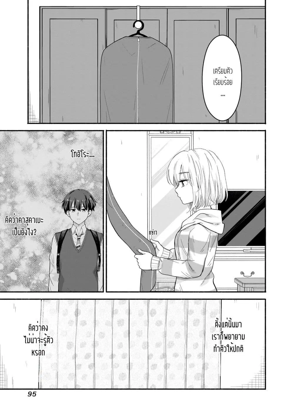 Nee, Mou Isso Tsukiacchau? Osananajimi no Bishoujo ni Tanomarete, Camouflage Kareshi Hajimemashita ตอนที่ 47 หน้า 3