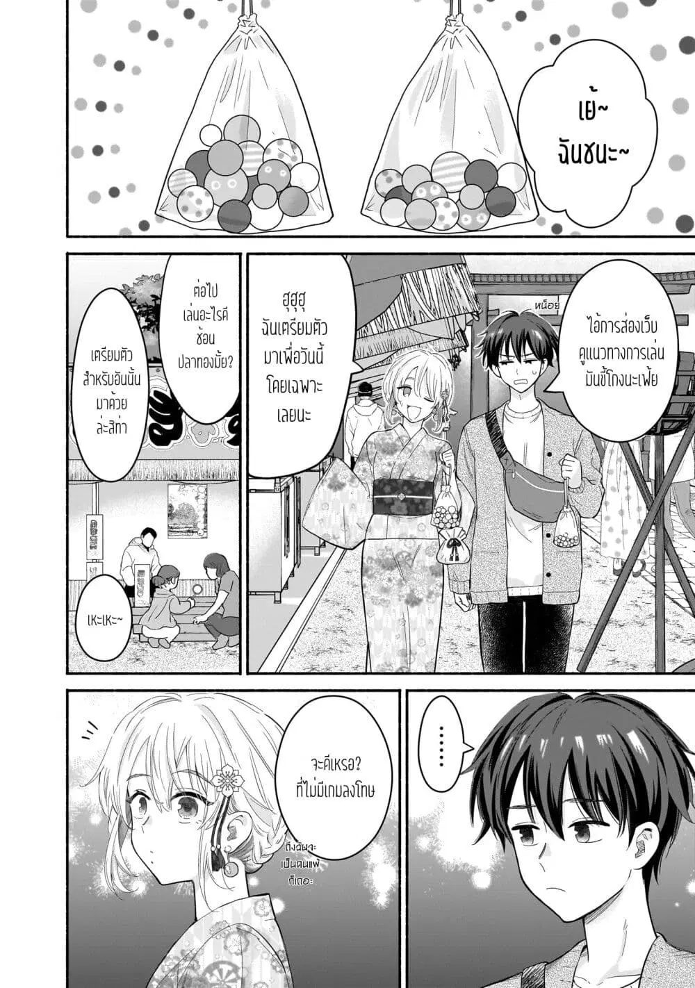 Nee, Mou Isso Tsukiacchau? Osananajimi no Bishoujo ni Tanomarete, Camouflage Kareshi Hajimemashita ตอนที่ 48 หน้า 2