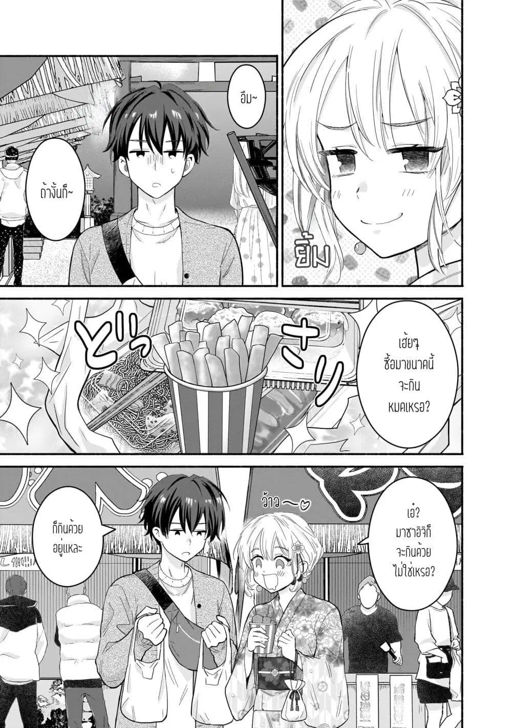 Nee, Mou Isso Tsukiacchau? Osananajimi no Bishoujo ni Tanomarete, Camouflage Kareshi Hajimemashita ตอนที่ 48 หน้า 3