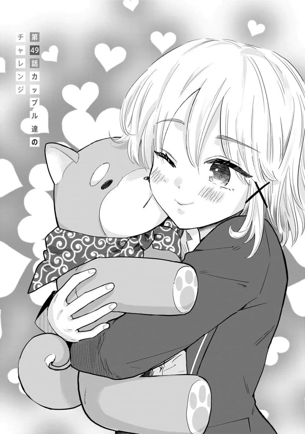 Nee, Mou Isso Tsukiacchau? Osananajimi no Bishoujo ni Tanomarete, Camouflage Kareshi Hajimemashita ตอนที่ 49 หน้า 1