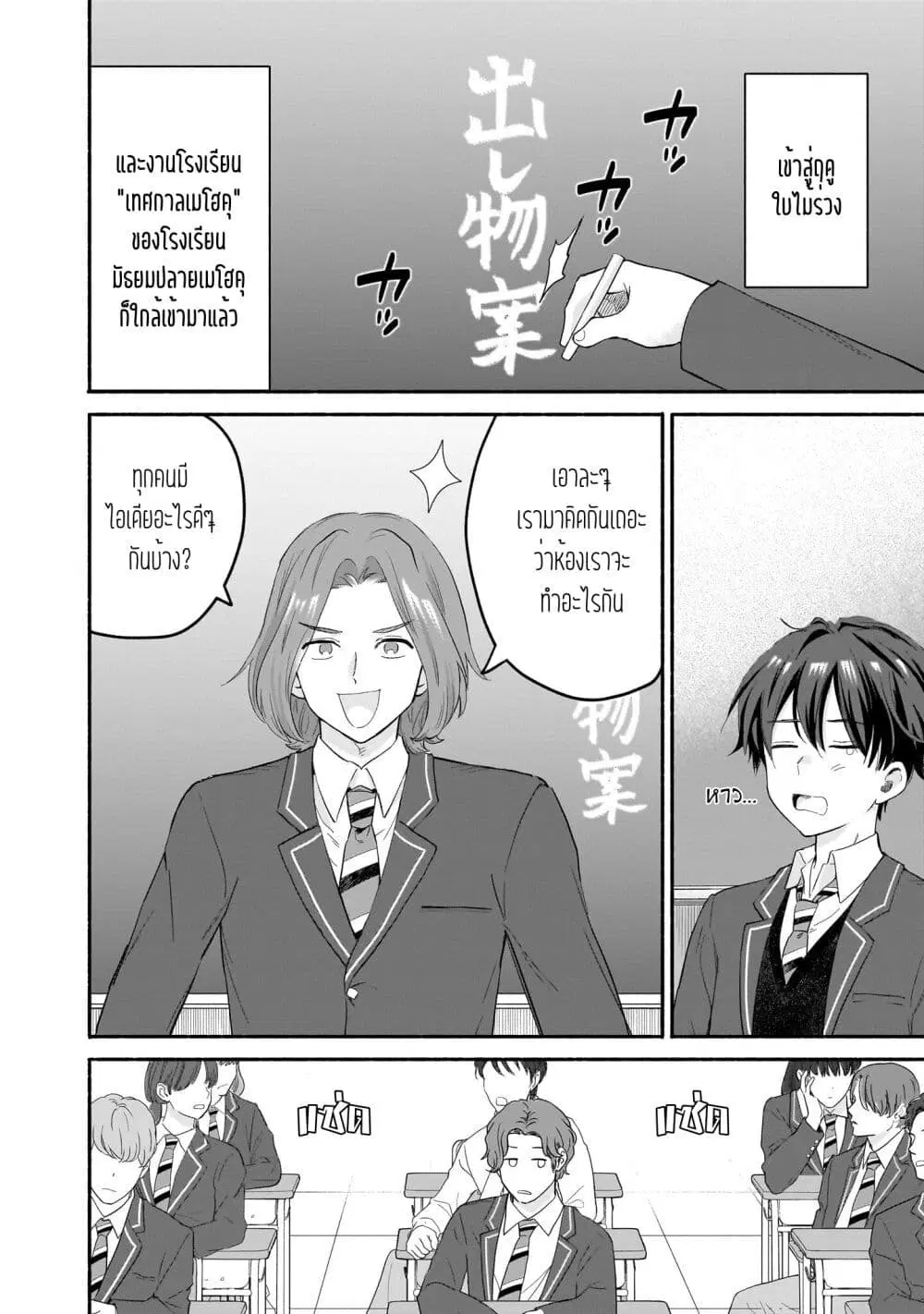 Nee, Mou Isso Tsukiacchau? Osananajimi no Bishoujo ni Tanomarete, Camouflage Kareshi Hajimemashita ตอนที่ 49 หน้า 2