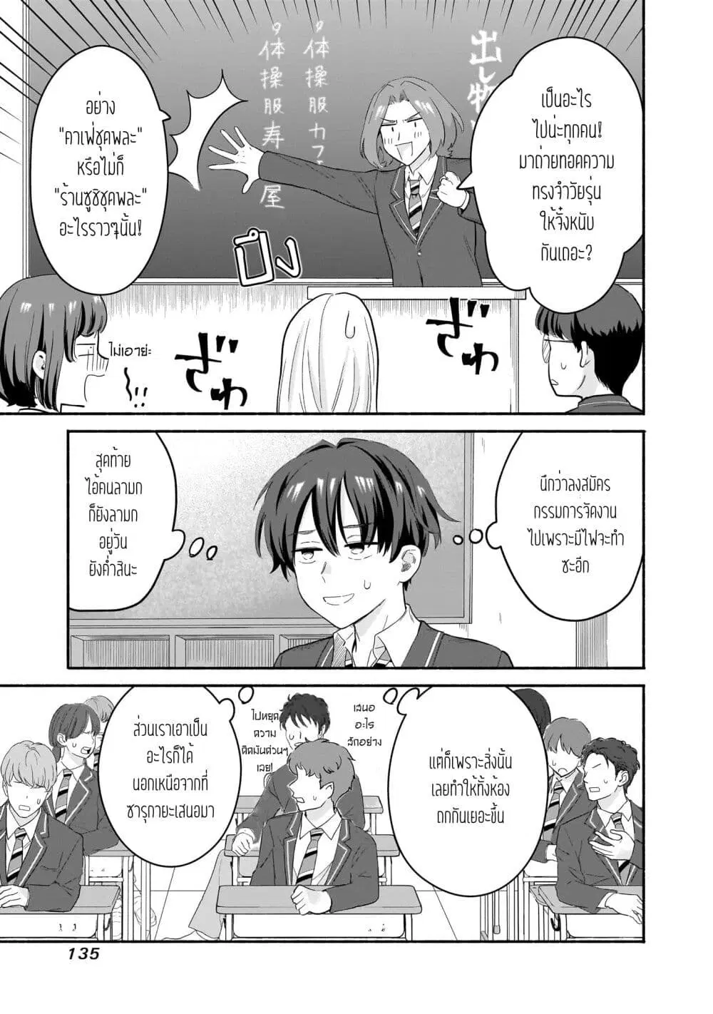 Nee, Mou Isso Tsukiacchau? Osananajimi no Bishoujo ni Tanomarete, Camouflage Kareshi Hajimemashita ตอนที่ 49 หน้า 3