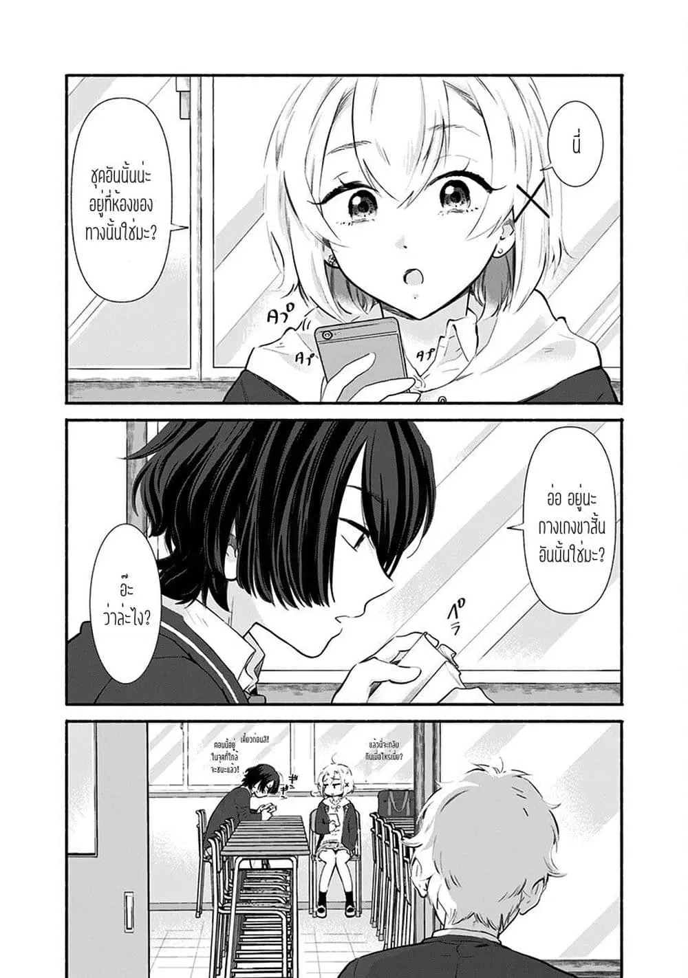 Nee, Mou Isso Tsukiacchau? Osananajimi no Bishoujo ni Tanomarete, Camouflage Kareshi Hajimemashita ตอนที่ 5 หน้า 2
