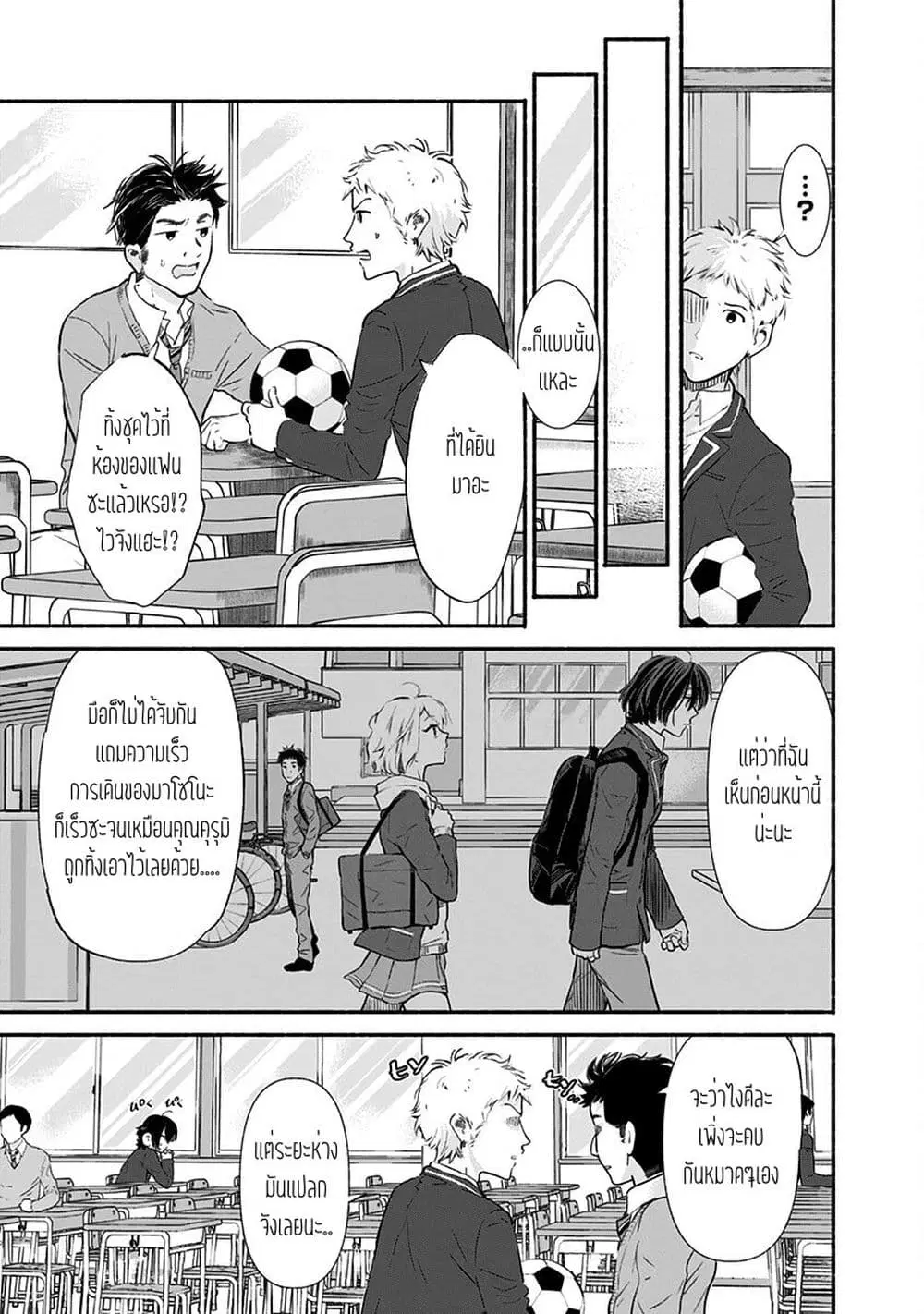 Nee, Mou Isso Tsukiacchau? Osananajimi no Bishoujo ni Tanomarete, Camouflage Kareshi Hajimemashita ตอนที่ 5 หน้า 3