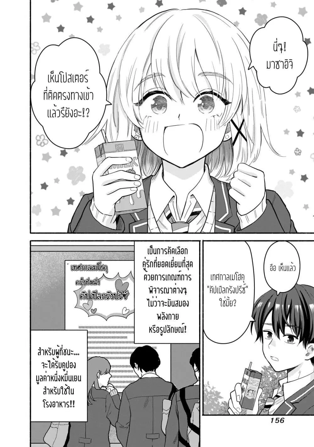 Nee, Mou Isso Tsukiacchau? Osananajimi no Bishoujo ni Tanomarete, Camouflage Kareshi Hajimemashita ตอนที่ 50 หน้า 2