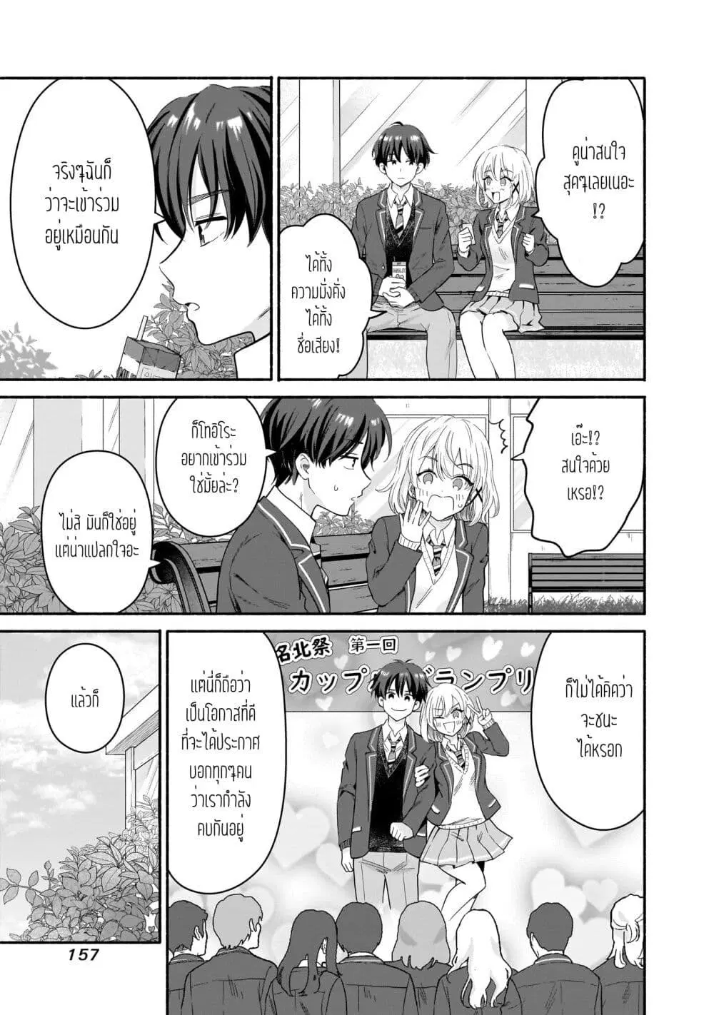 Nee, Mou Isso Tsukiacchau? Osananajimi no Bishoujo ni Tanomarete, Camouflage Kareshi Hajimemashita ตอนที่ 50 หน้า 3