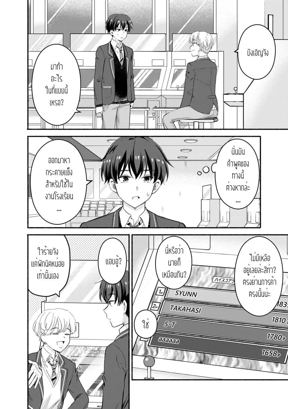 Nee, Mou Isso Tsukiacchau? Osananajimi no Bishoujo ni Tanomarete, Camouflage Kareshi Hajimemashita ตอนที่ 51 หน้า 2