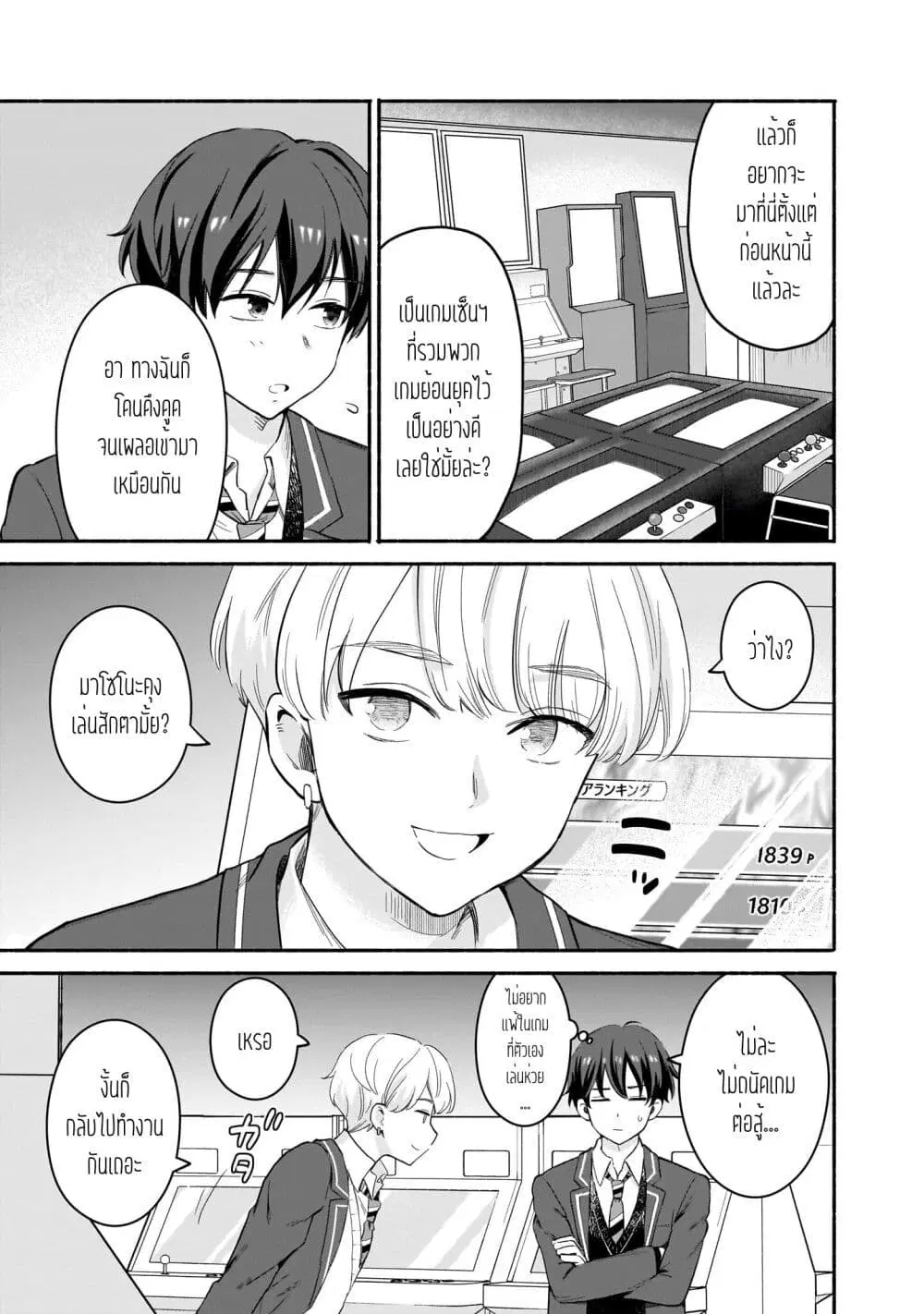 Nee, Mou Isso Tsukiacchau? Osananajimi no Bishoujo ni Tanomarete, Camouflage Kareshi Hajimemashita ตอนที่ 51 หน้า 3