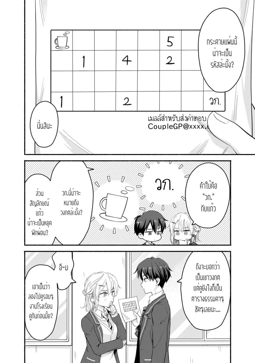 Nee, Mou Isso Tsukiacchau? Osananajimi no Bishoujo ni Tanomarete, Camouflage Kareshi Hajimemashita ตอนที่ 53 หน้า 2