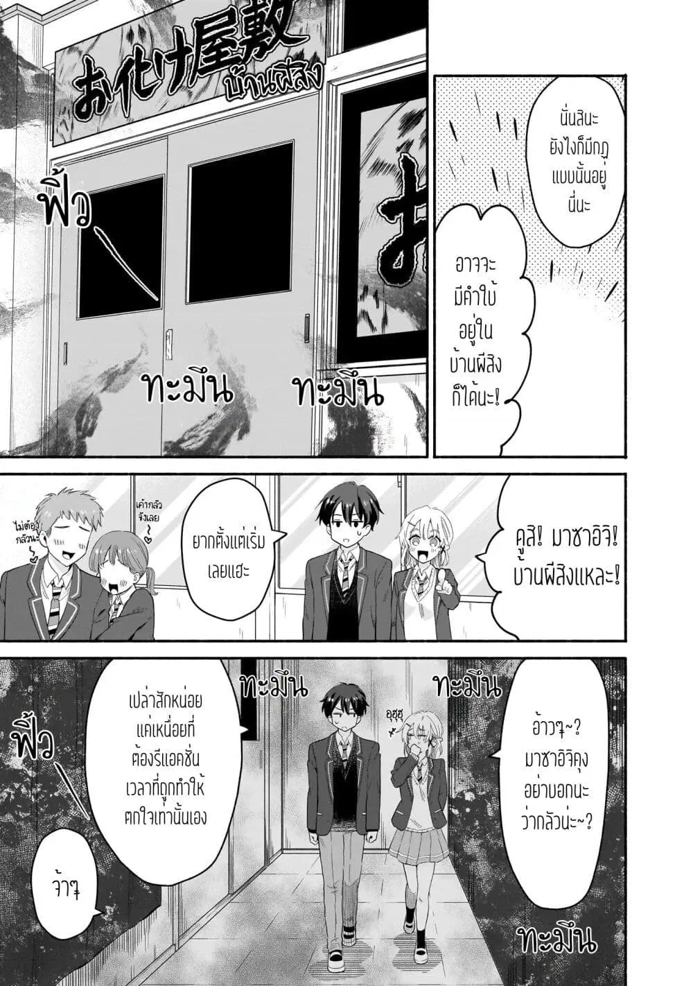 Nee, Mou Isso Tsukiacchau? Osananajimi no Bishoujo ni Tanomarete, Camouflage Kareshi Hajimemashita ตอนที่ 53 หน้า 3