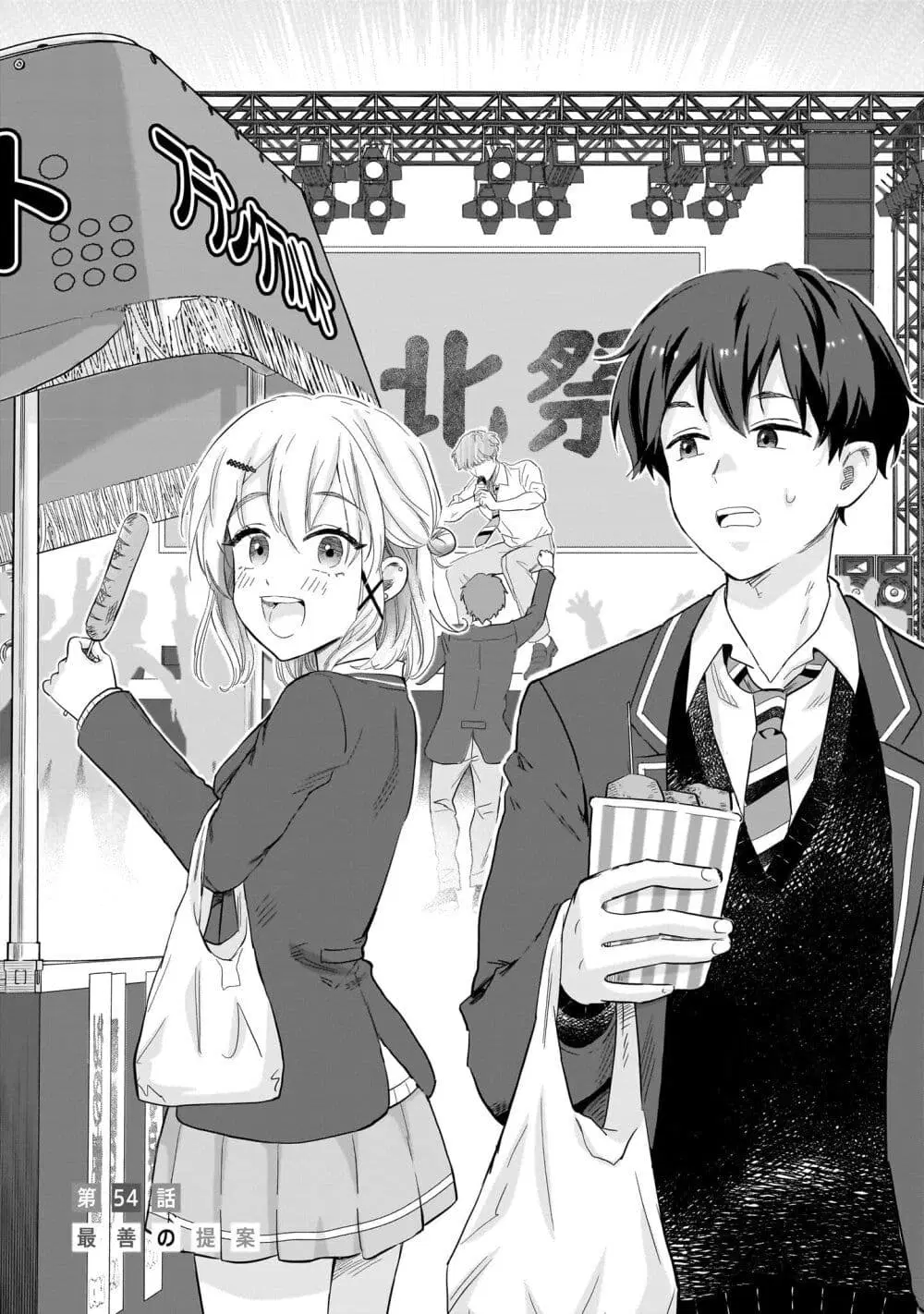 Nee, Mou Isso Tsukiacchau? Osananajimi no Bishoujo ni Tanomarete, Camouflage Kareshi Hajimemashita ตอนที่ 54 หน้า 1