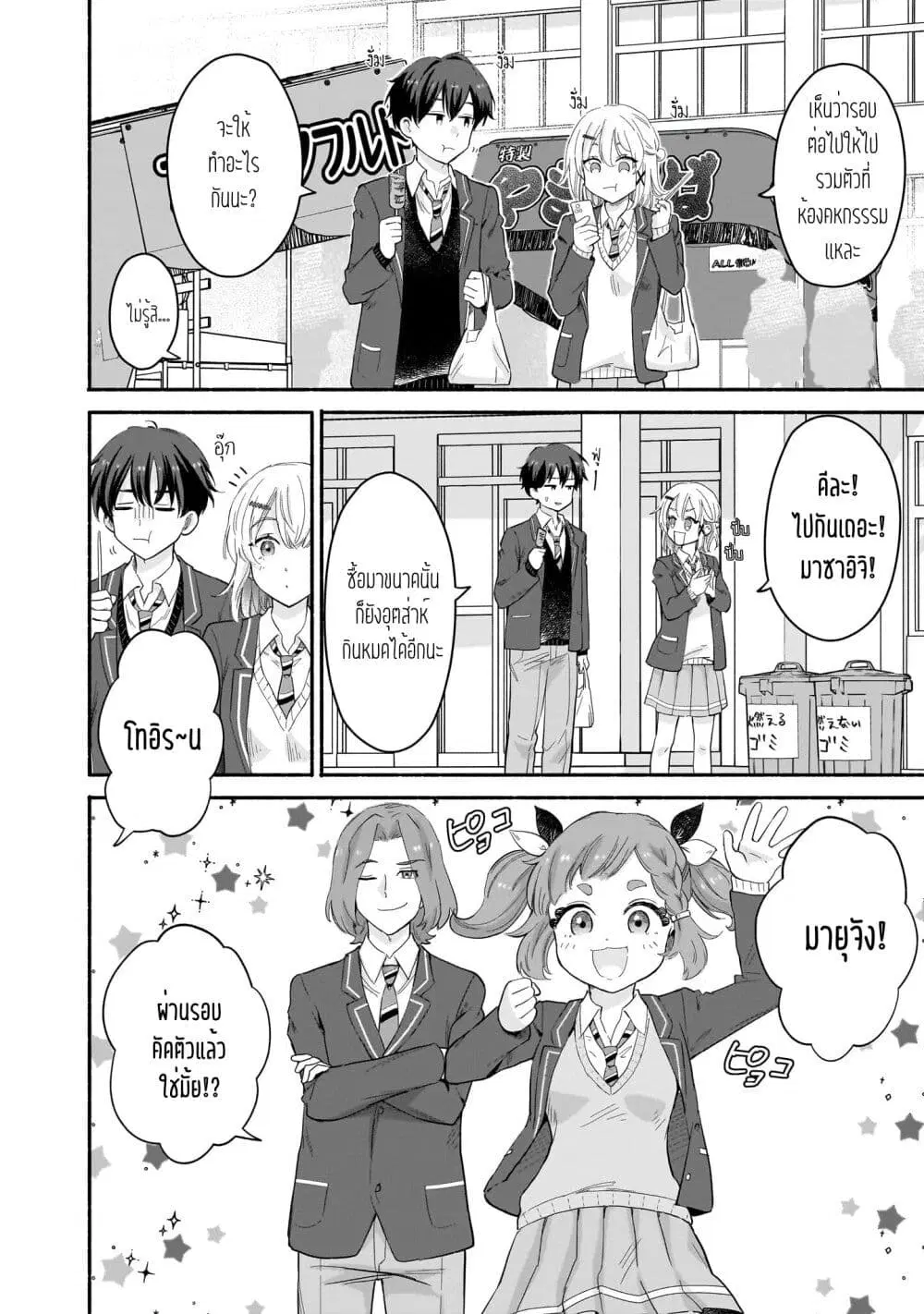 Nee, Mou Isso Tsukiacchau? Osananajimi no Bishoujo ni Tanomarete, Camouflage Kareshi Hajimemashita ตอนที่ 54 หน้า 2