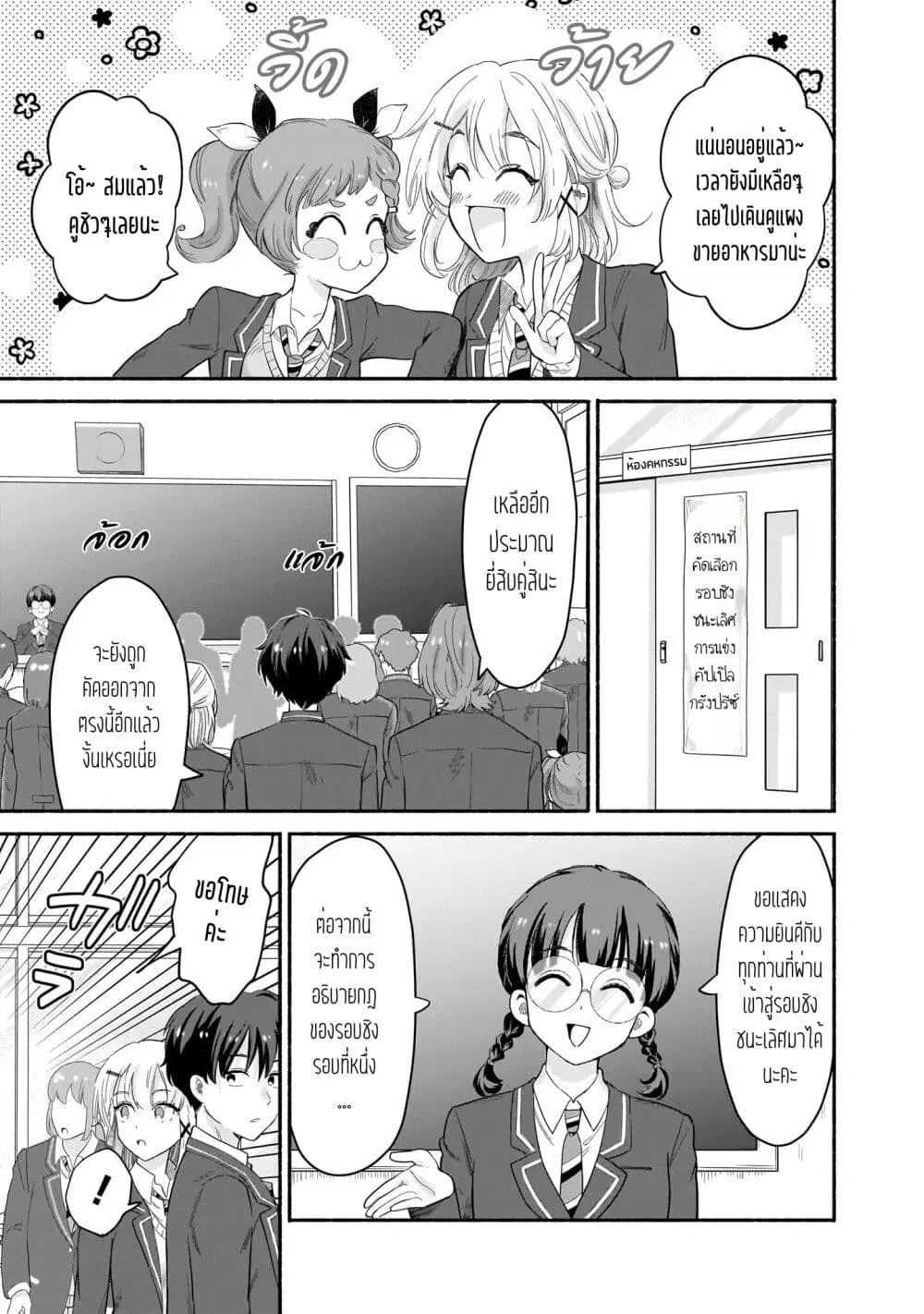 Nee, Mou Isso Tsukiacchau? Osananajimi no Bishoujo ni Tanomarete, Camouflage Kareshi Hajimemashita ตอนที่ 54 หน้า 3