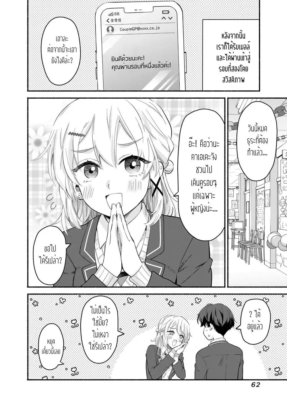 Nee, Mou Isso Tsukiacchau? Osananajimi no Bishoujo ni Tanomarete, Camouflage Kareshi Hajimemashita ตอนที่ 55 หน้า 2