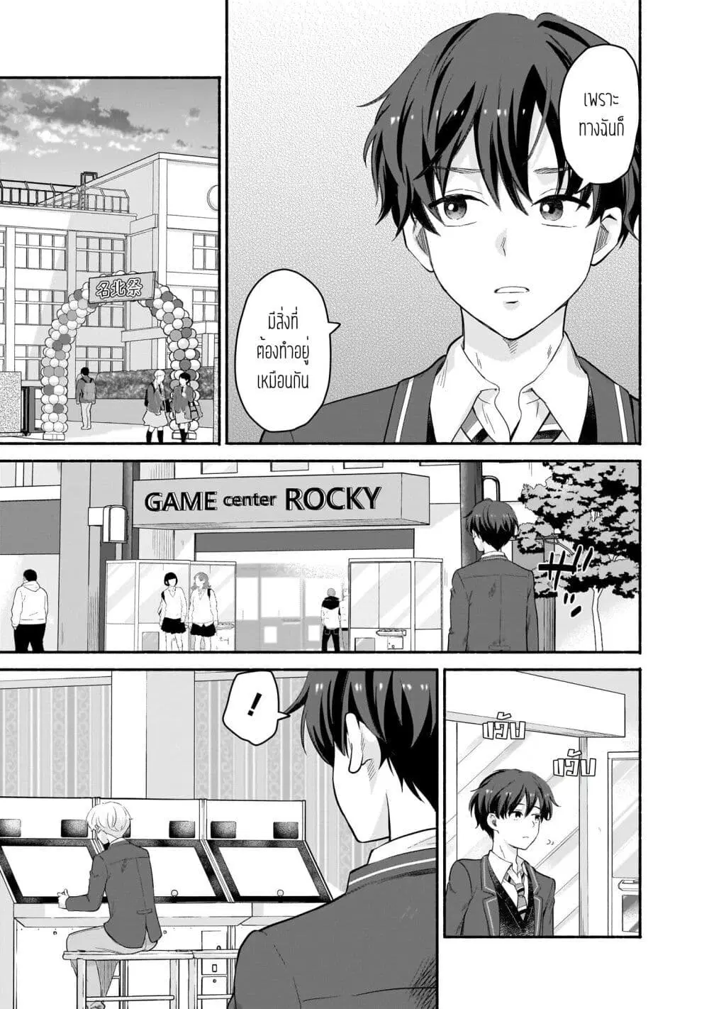 Nee, Mou Isso Tsukiacchau? Osananajimi no Bishoujo ni Tanomarete, Camouflage Kareshi Hajimemashita ตอนที่ 55 หน้า 3
