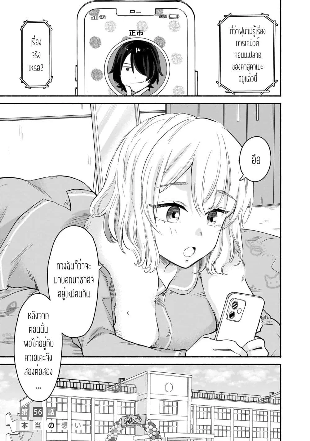 Nee, Mou Isso Tsukiacchau? Osananajimi no Bishoujo ni Tanomarete, Camouflage Kareshi Hajimemashita ตอนที่ 56 หน้า 1