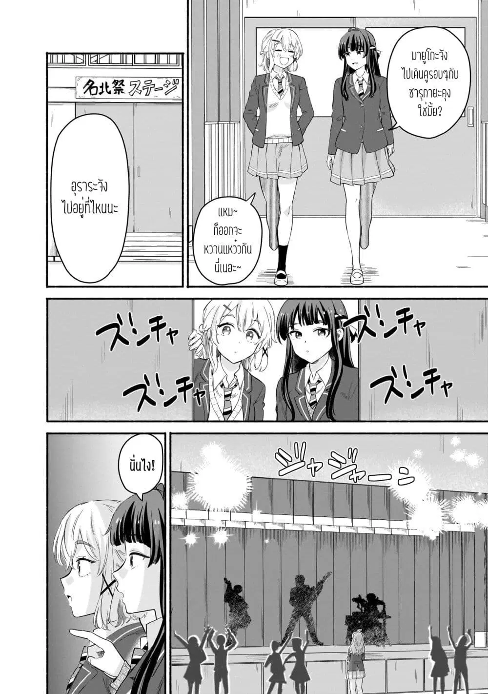Nee, Mou Isso Tsukiacchau? Osananajimi no Bishoujo ni Tanomarete, Camouflage Kareshi Hajimemashita ตอนที่ 56 หน้า 2