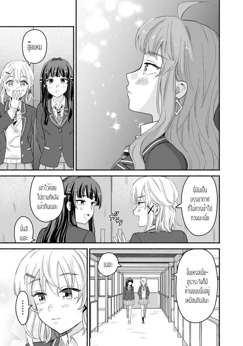 Nee, Mou Isso Tsukiacchau? Osananajimi no Bishoujo ni Tanomarete, Camouflage Kareshi Hajimemashita ตอนที่ 56 หน้า 3