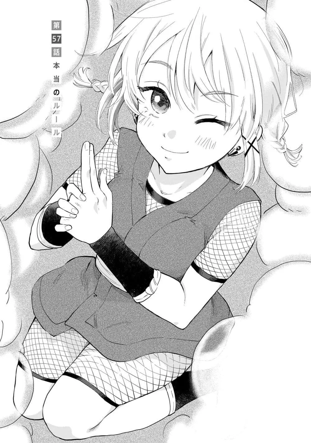 Nee, Mou Isso Tsukiacchau? Osananajimi no Bishoujo ni Tanomarete, Camouflage Kareshi Hajimemashita ตอนที่ 57 หน้า 1