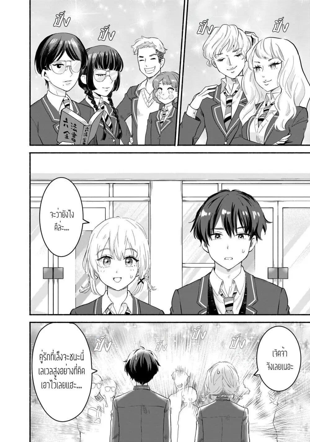 Nee, Mou Isso Tsukiacchau? Osananajimi no Bishoujo ni Tanomarete, Camouflage Kareshi Hajimemashita ตอนที่ 57 หน้า 2