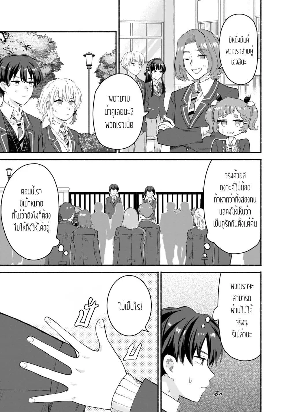 Nee, Mou Isso Tsukiacchau? Osananajimi no Bishoujo ni Tanomarete, Camouflage Kareshi Hajimemashita ตอนที่ 57 หน้า 3