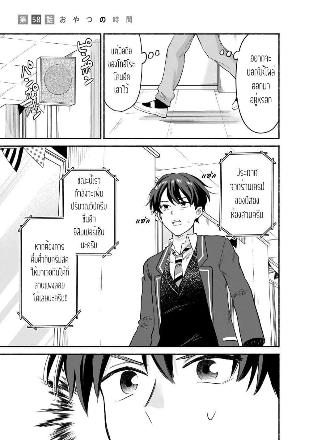 Nee, Mou Isso Tsukiacchau? Osananajimi no Bishoujo ni Tanomarete, Camouflage Kareshi Hajimemashita ตอนที่ 58 หน้า 1