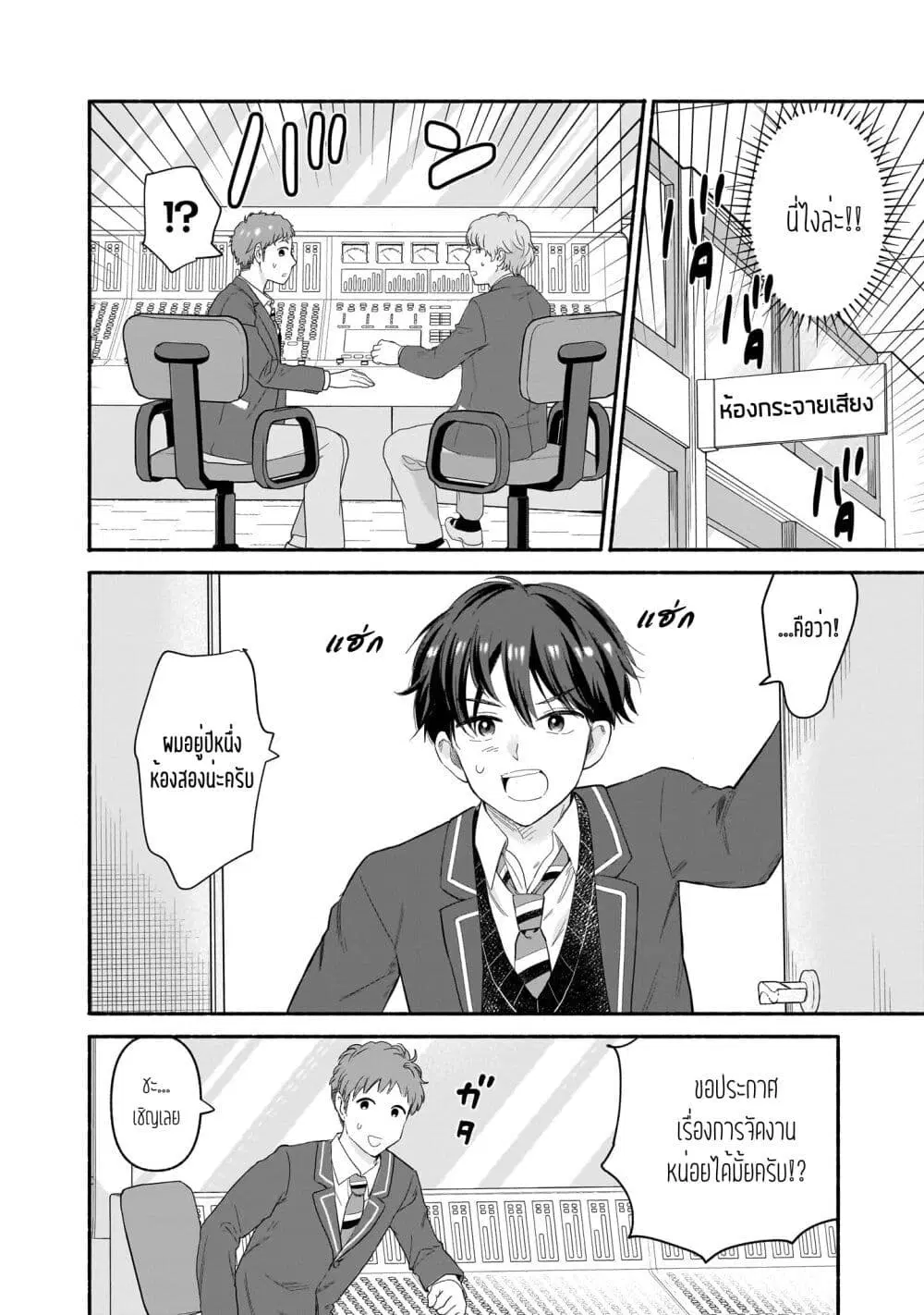 Nee, Mou Isso Tsukiacchau? Osananajimi no Bishoujo ni Tanomarete, Camouflage Kareshi Hajimemashita ตอนที่ 58 หน้า 2