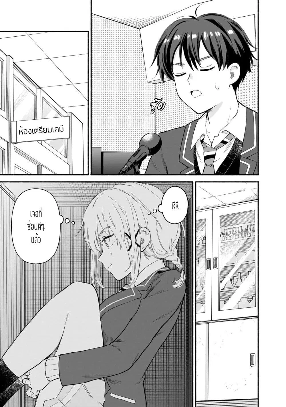 Nee, Mou Isso Tsukiacchau? Osananajimi no Bishoujo ni Tanomarete, Camouflage Kareshi Hajimemashita ตอนที่ 58 หน้า 3