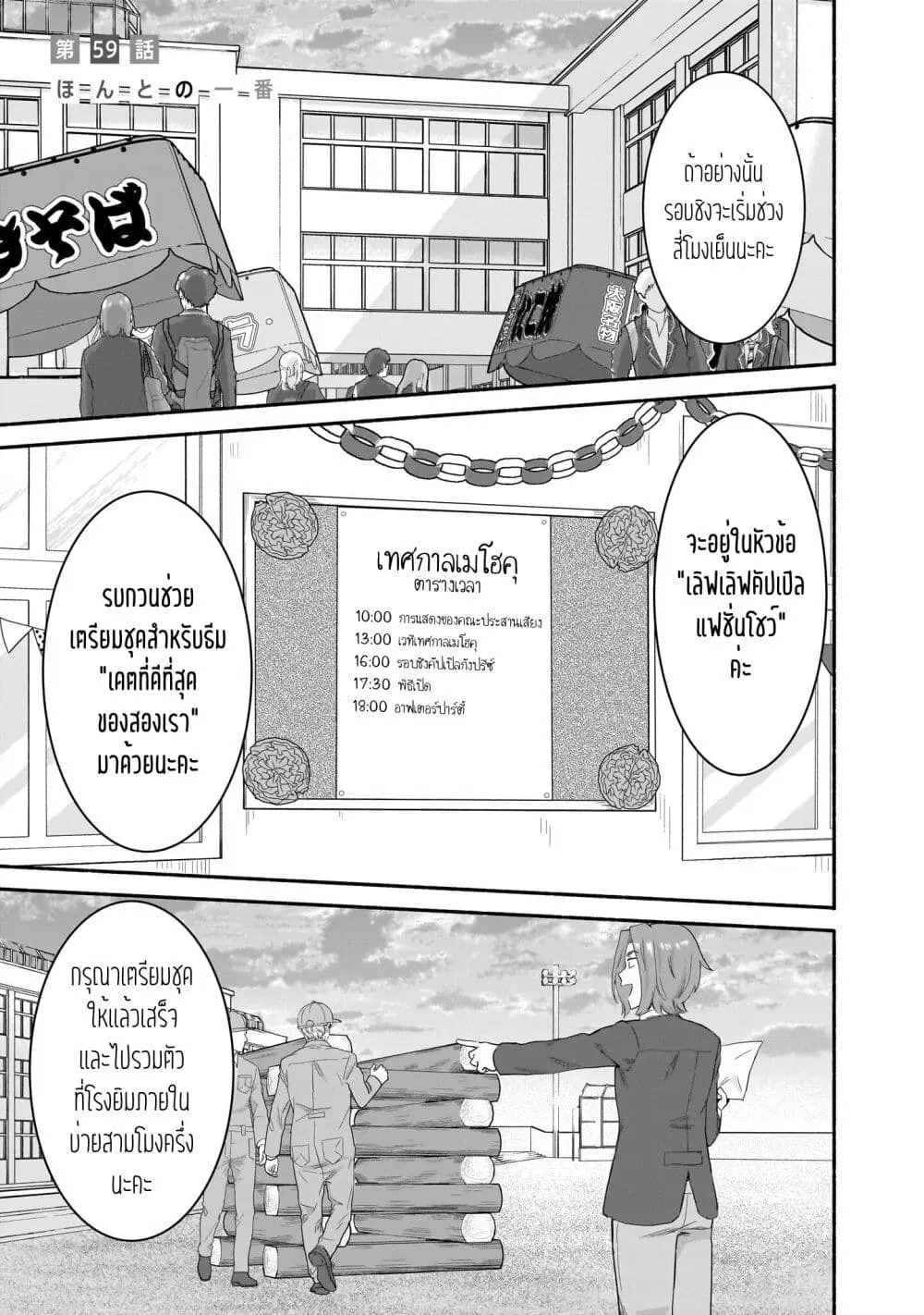 Nee, Mou Isso Tsukiacchau? Osananajimi no Bishoujo ni Tanomarete, Camouflage Kareshi Hajimemashita ตอนที่ 59 หน้า 1