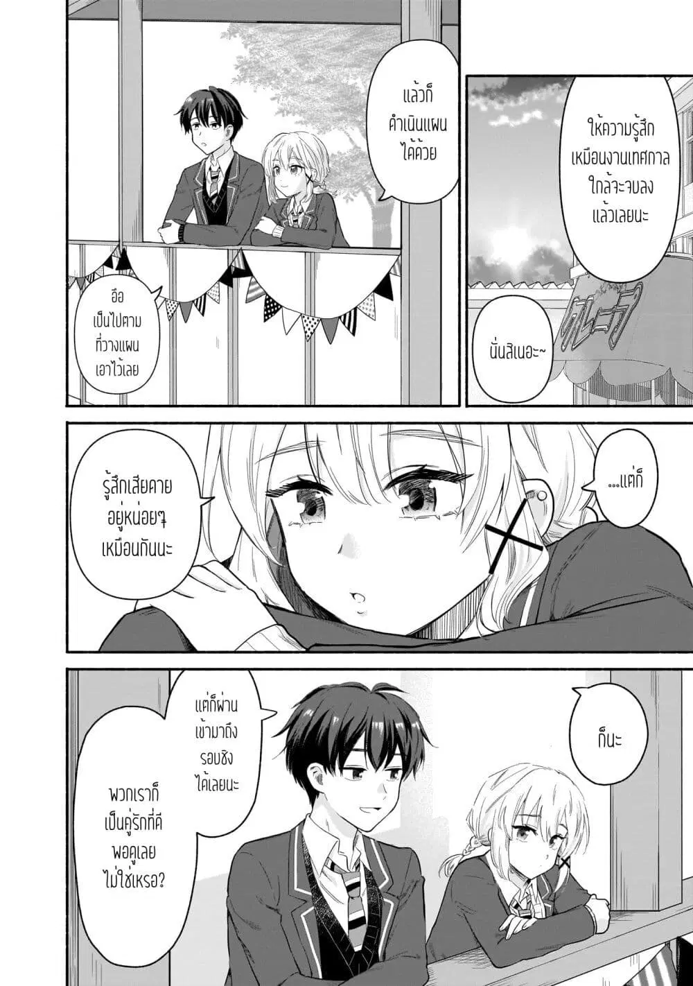 Nee, Mou Isso Tsukiacchau? Osananajimi no Bishoujo ni Tanomarete, Camouflage Kareshi Hajimemashita ตอนที่ 59 หน้า 2