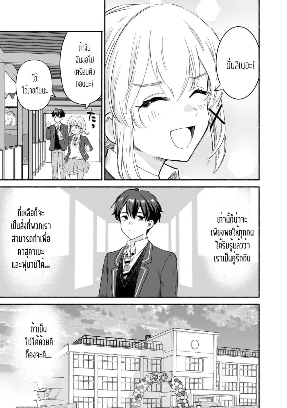 Nee, Mou Isso Tsukiacchau? Osananajimi no Bishoujo ni Tanomarete, Camouflage Kareshi Hajimemashita ตอนที่ 59 หน้า 3