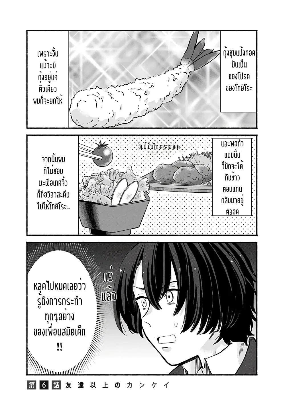 Nee, Mou Isso Tsukiacchau? Osananajimi no Bishoujo ni Tanomarete, Camouflage Kareshi Hajimemashita ตอนที่ 6 หน้า 1