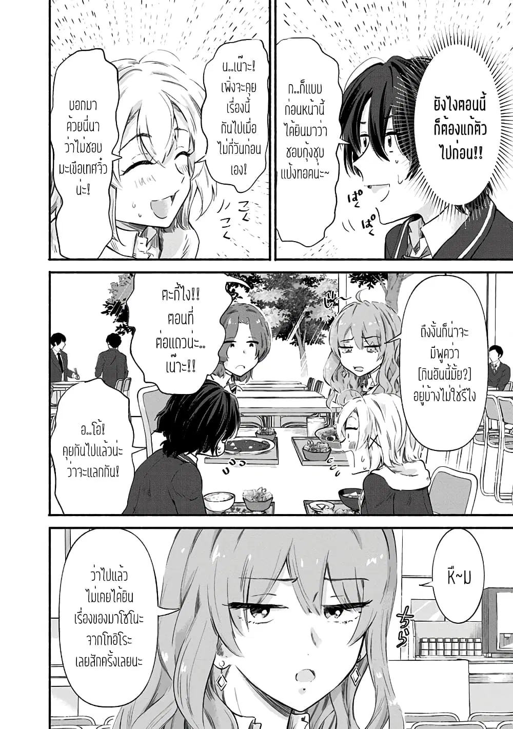 Nee, Mou Isso Tsukiacchau? Osananajimi no Bishoujo ni Tanomarete, Camouflage Kareshi Hajimemashita ตอนที่ 6 หน้า 2