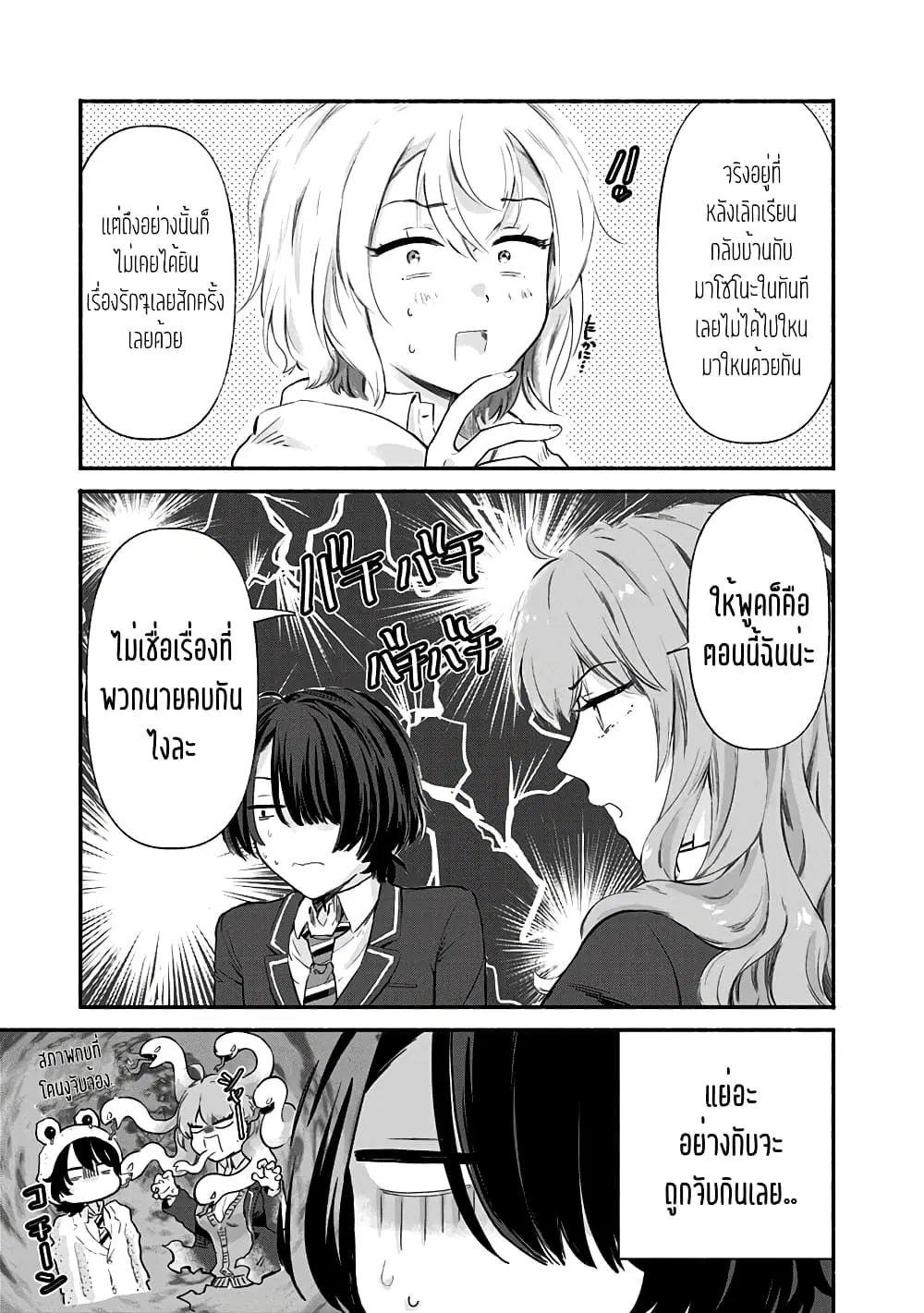 Nee, Mou Isso Tsukiacchau? Osananajimi no Bishoujo ni Tanomarete, Camouflage Kareshi Hajimemashita ตอนที่ 6 หน้า 3