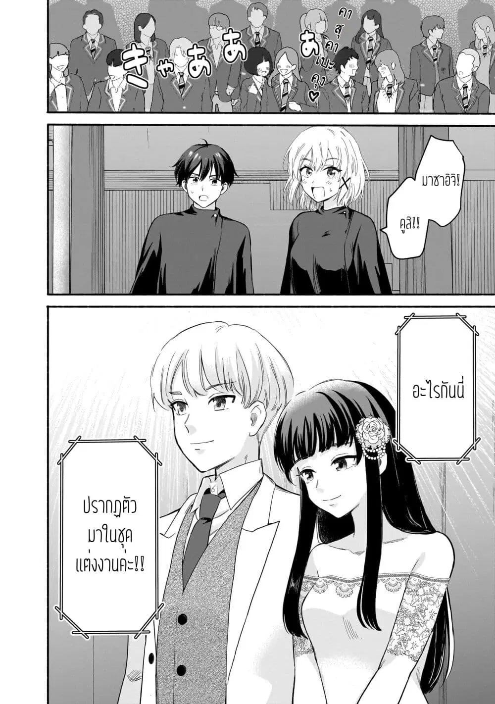 Nee, Mou Isso Tsukiacchau? Osananajimi no Bishoujo ni Tanomarete, Camouflage Kareshi Hajimemashita ตอนที่ 60 หน้า 2