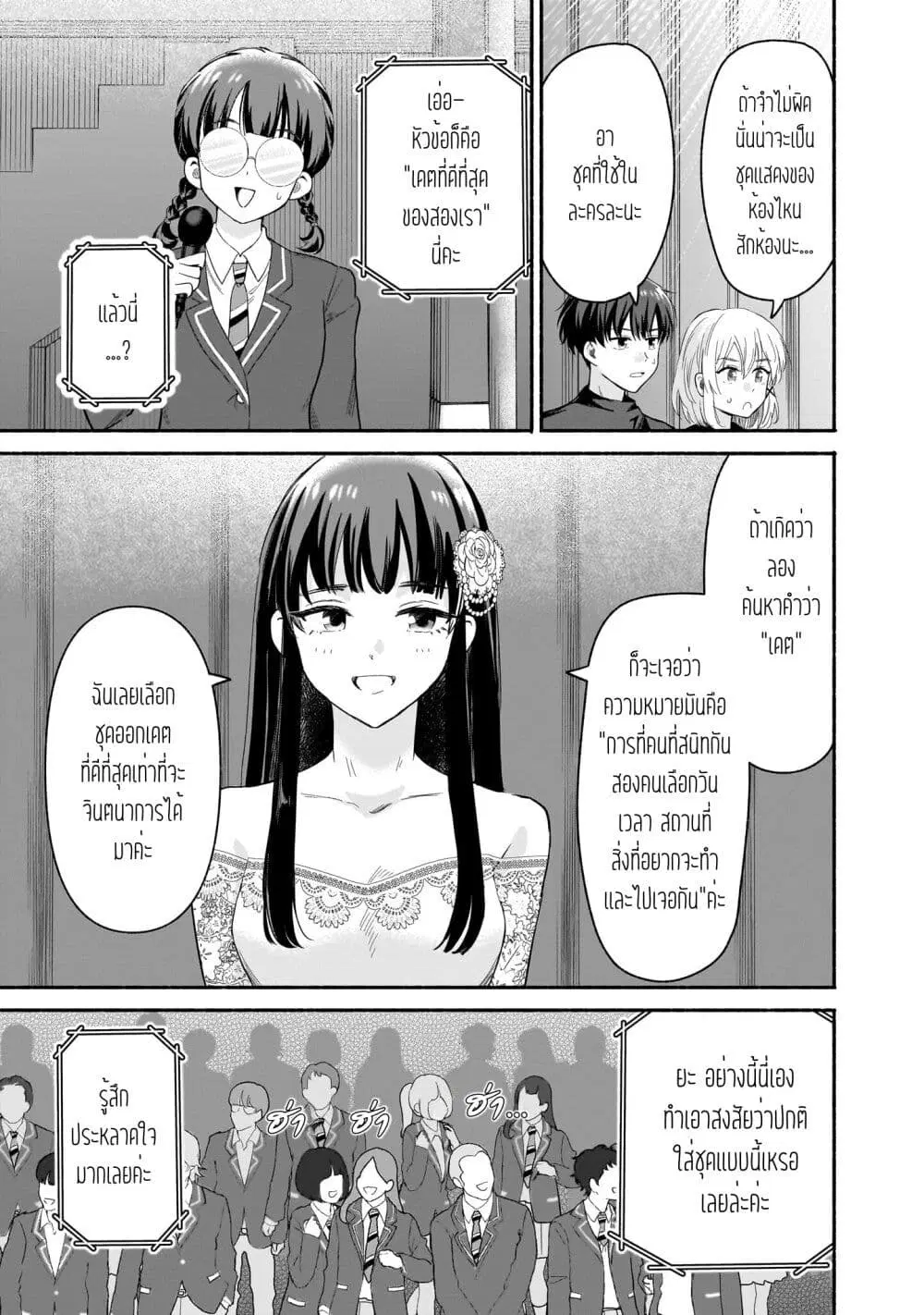 Nee, Mou Isso Tsukiacchau? Osananajimi no Bishoujo ni Tanomarete, Camouflage Kareshi Hajimemashita ตอนที่ 60 หน้า 3