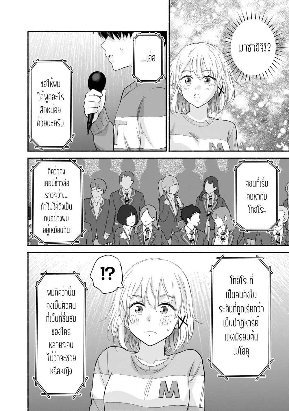 Nee, Mou Isso Tsukiacchau? Osananajimi no Bishoujo ni Tanomarete, Camouflage Kareshi Hajimemashita ตอนที่ 61 หน้า 2