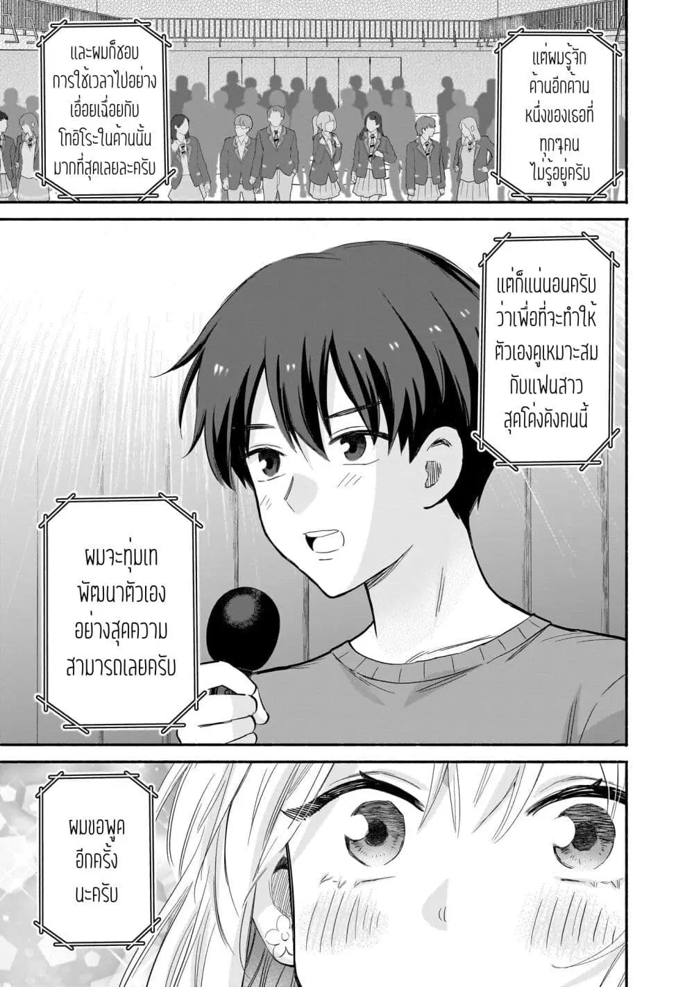 Nee, Mou Isso Tsukiacchau? Osananajimi no Bishoujo ni Tanomarete, Camouflage Kareshi Hajimemashita ตอนที่ 61 หน้า 3