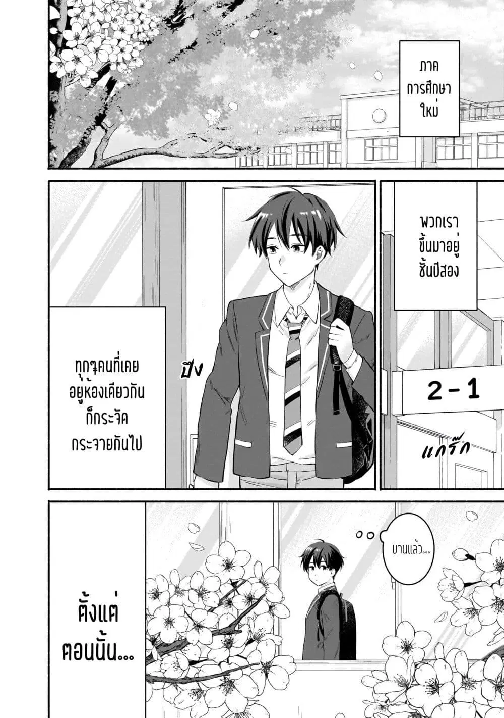 Nee, Mou Isso Tsukiacchau? Osananajimi no Bishoujo ni Tanomarete, Camouflage Kareshi Hajimemashita ตอนที่ 62 หน้า 2