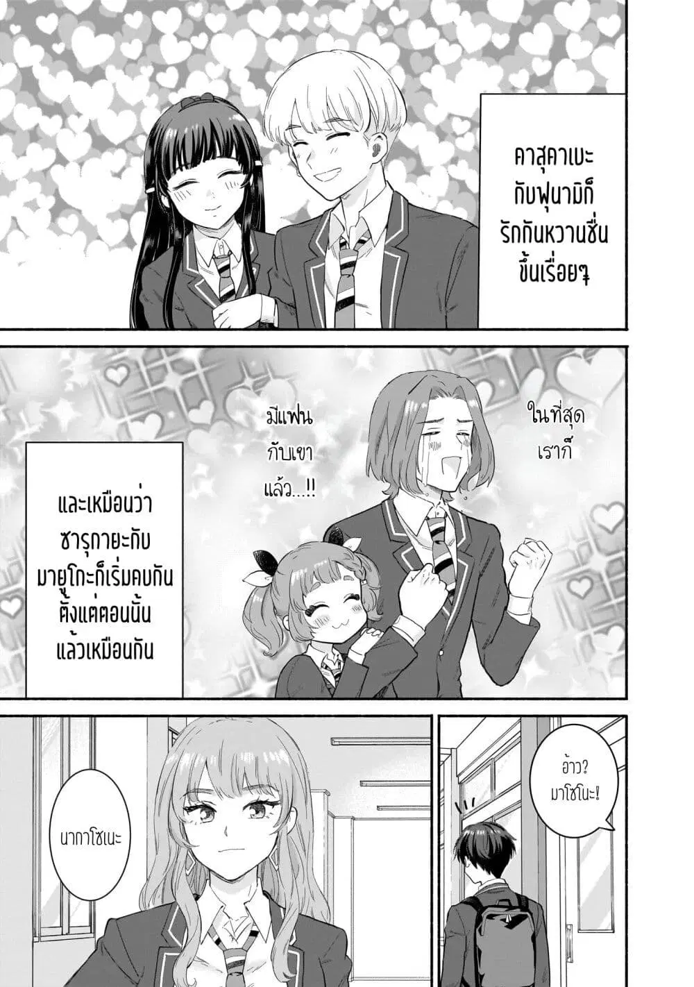 Nee, Mou Isso Tsukiacchau? Osananajimi no Bishoujo ni Tanomarete, Camouflage Kareshi Hajimemashita ตอนที่ 62 หน้า 3