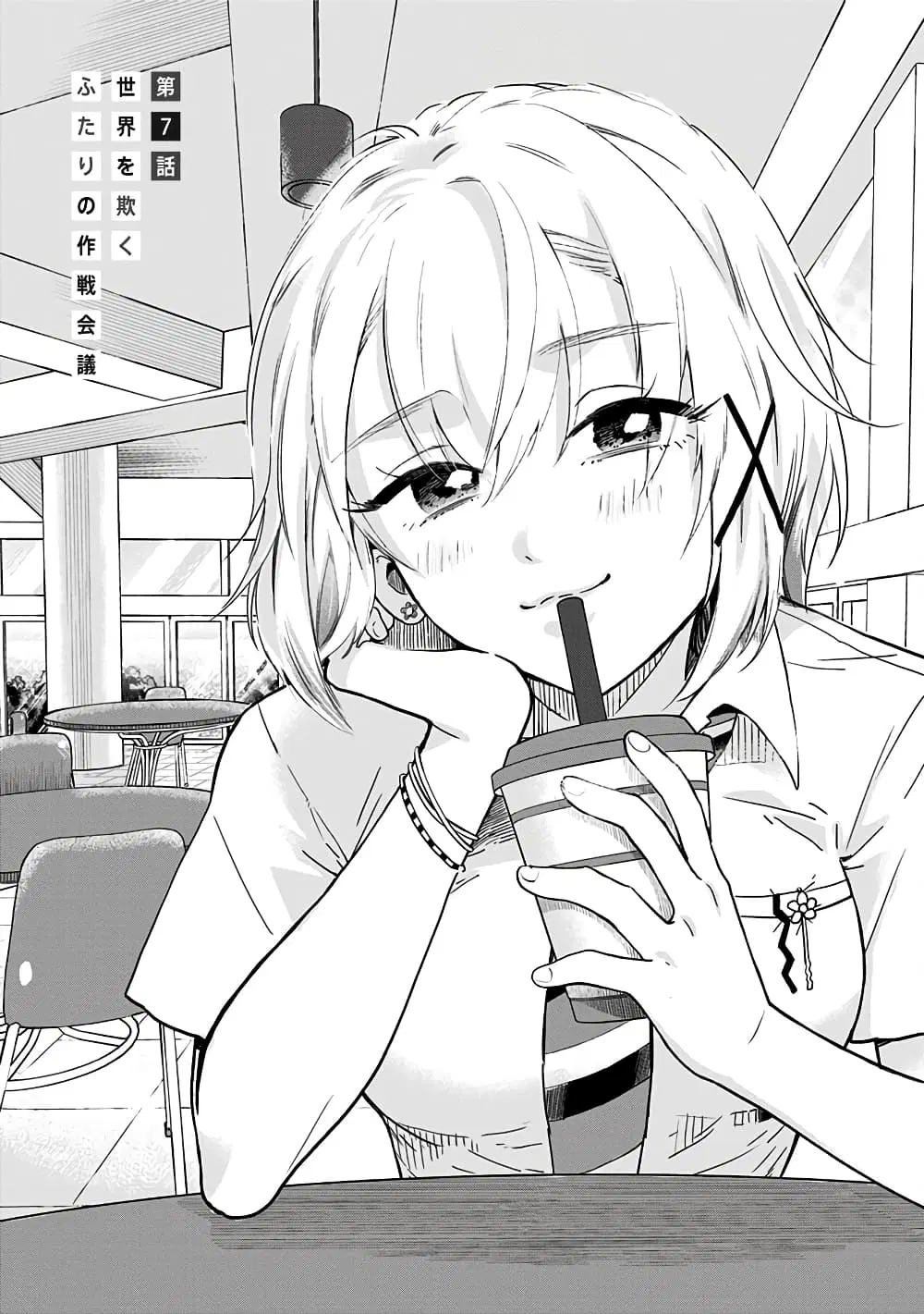 Nee, Mou Isso Tsukiacchau? Osananajimi no Bishoujo ni Tanomarete, Camouflage Kareshi Hajimemashita ตอนที่ 7 หน้า 1