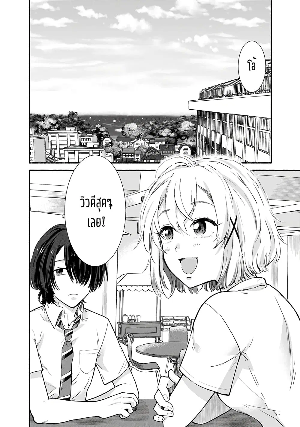 Nee, Mou Isso Tsukiacchau? Osananajimi no Bishoujo ni Tanomarete, Camouflage Kareshi Hajimemashita ตอนที่ 7 หน้า 2